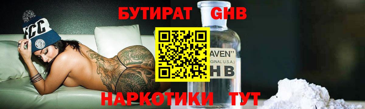БУТИРАТ буратино Юрга
