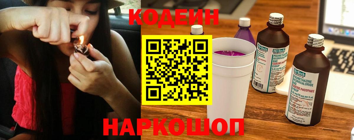 Кодеин напиток Lean (лин) Юрга