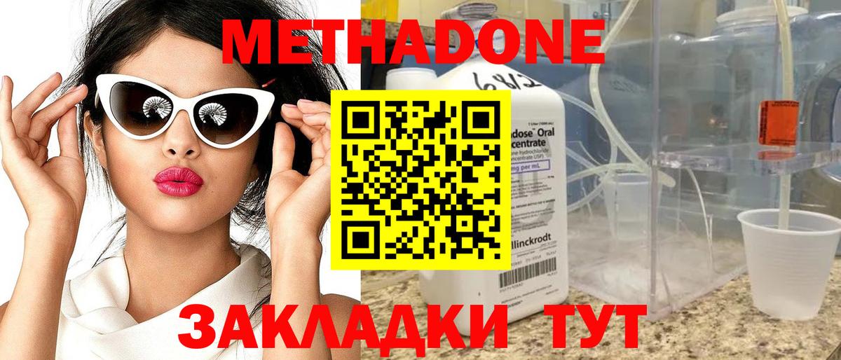 МЕТАДОН methadone  Метадон methadone    как войти  Вход с VPN  Юрга 