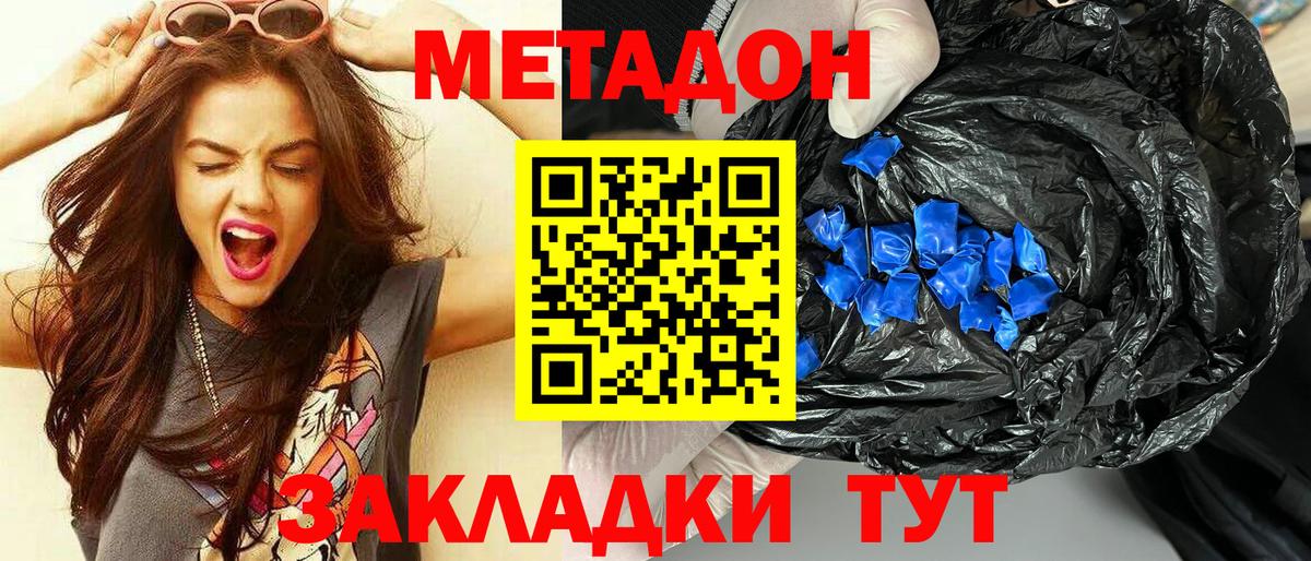 МЕТАДОН белоснежный Юрга